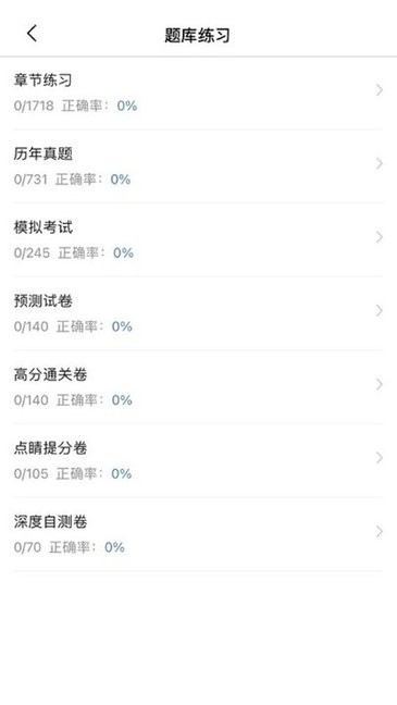 经济师考试宝典v1.1.0