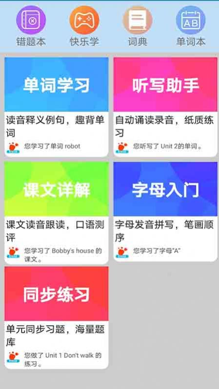 迈级小学英语点读v1.0.0