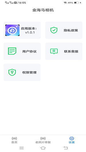 金海马相机v1.0.2