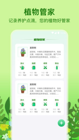 植物天气v1.0.0