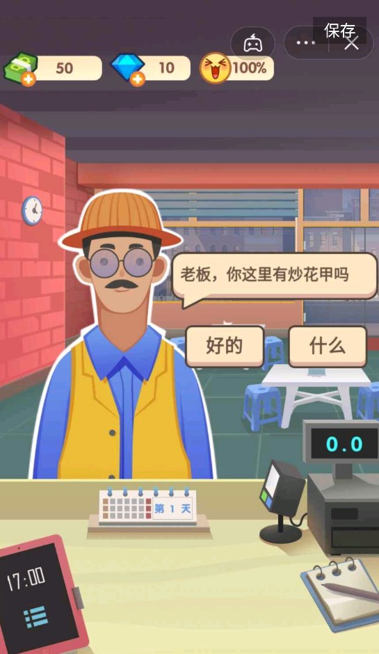 老爹的大排档无限钻石v1.6.9