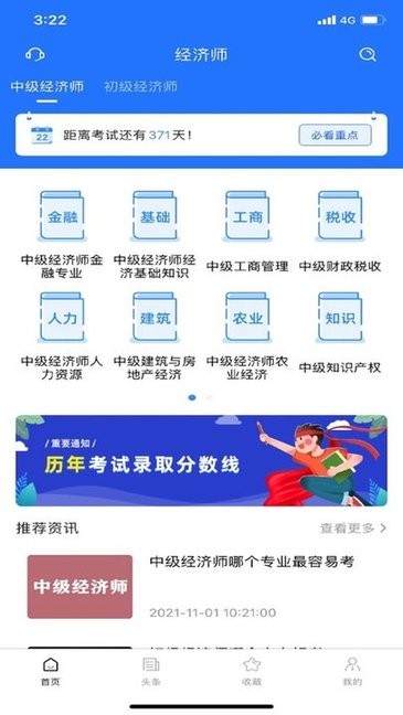 经济师考试宝典v1.1.0