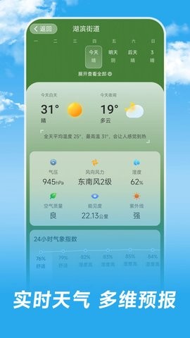 长乐天气v1.0.00