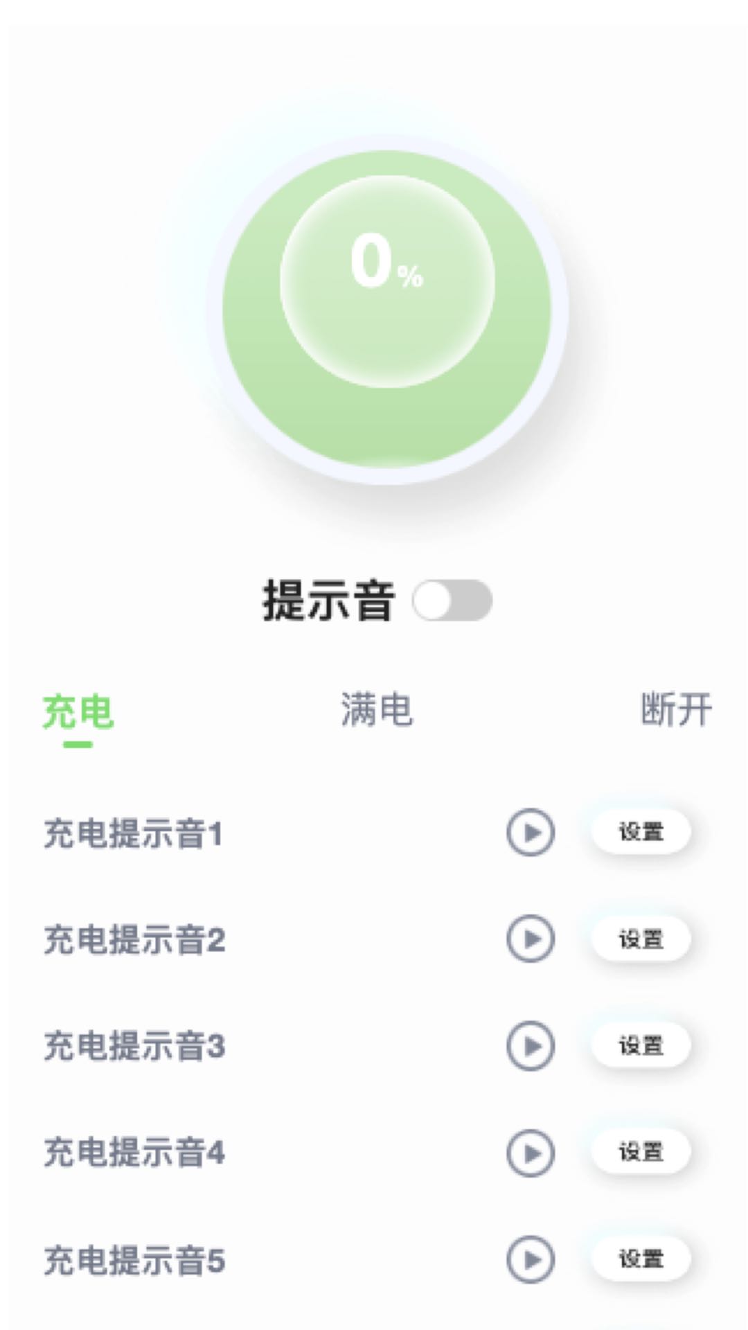 闪耀充电v2.0.1
