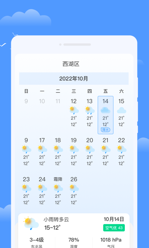优享天气v1.0.0