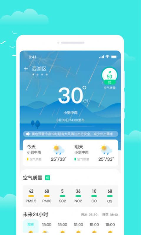 观雨天气通v1.0.0