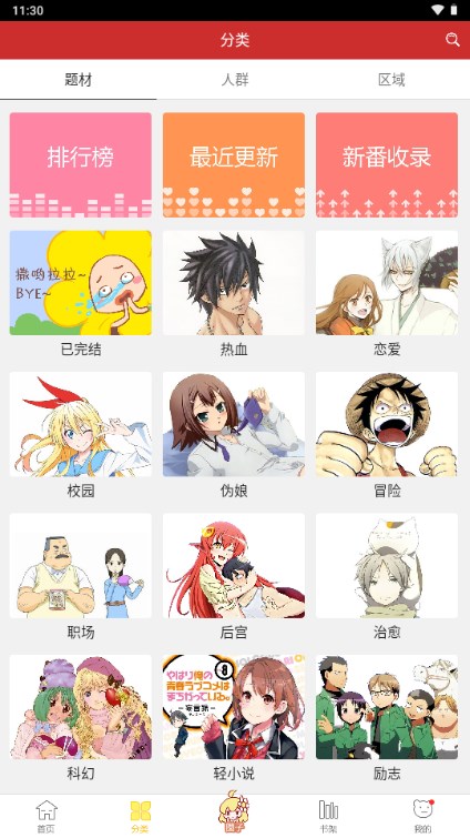 动漫屋v1.1.1