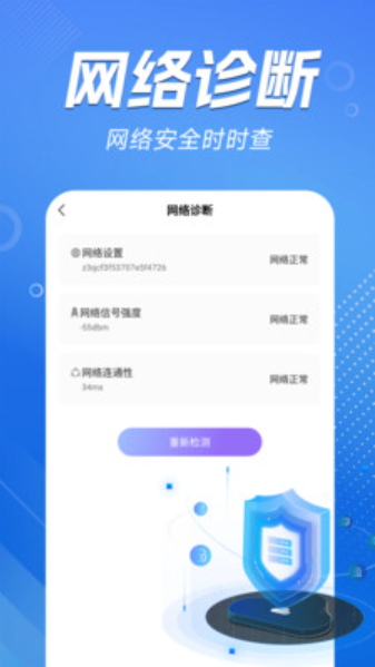 WiFi能连钥匙v1.0.0