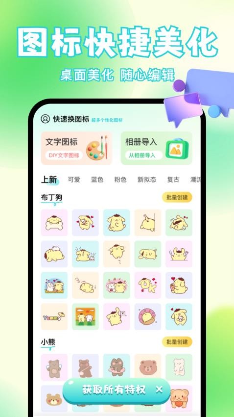快速换图标v1.0.1