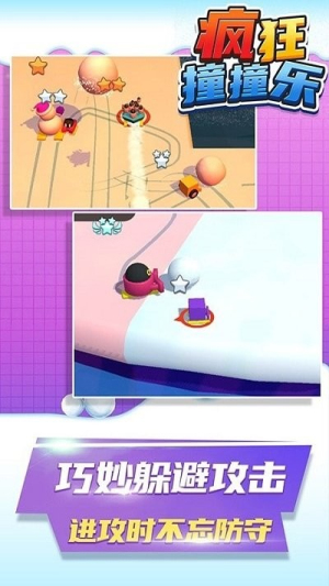 疯狂撞撞乐v1.0.0