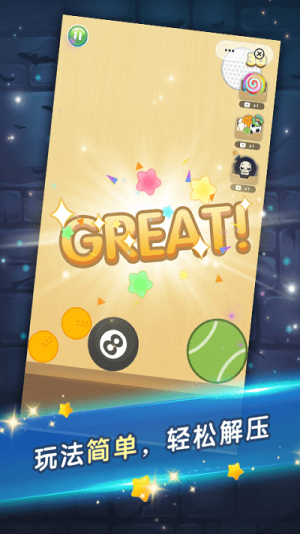 合成我的球球v1.0