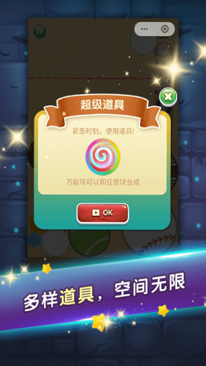 合成我的球球v1.0