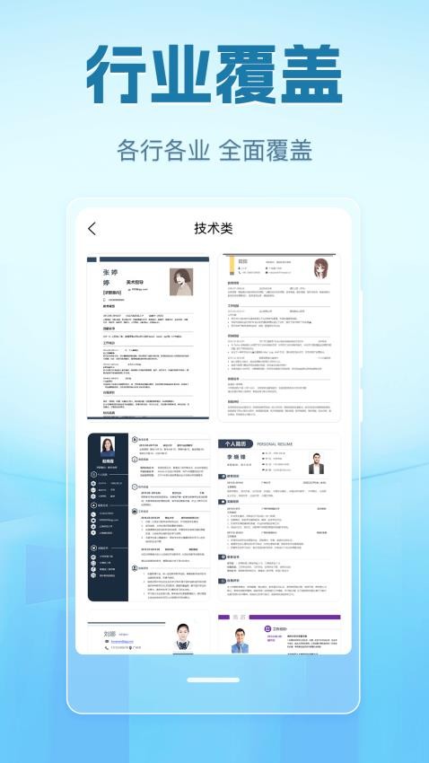 简历大全v3.0.0
