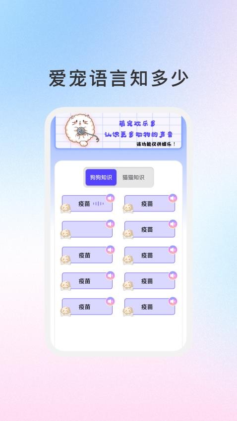宠知百科v1.1.0