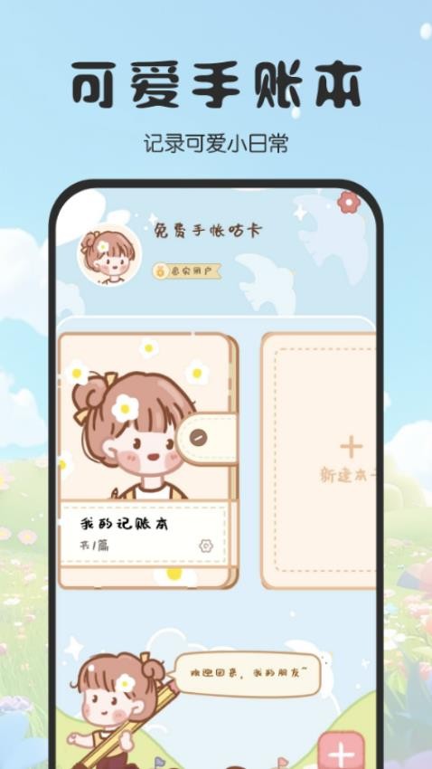 免费手帐咕卡v1.0