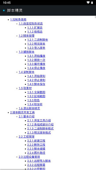 脚本精灵手机版v3.1.1