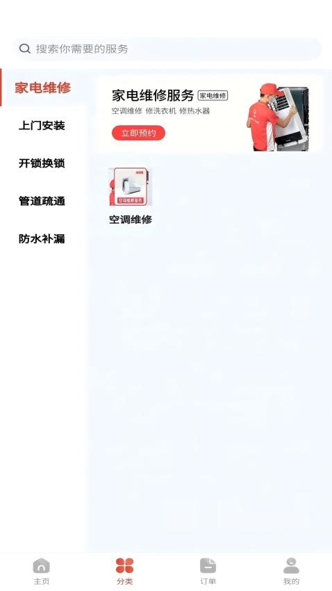 洁修哥家政服务v1.2.0