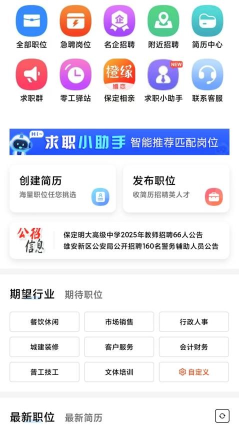 保定快聘v1.0.0