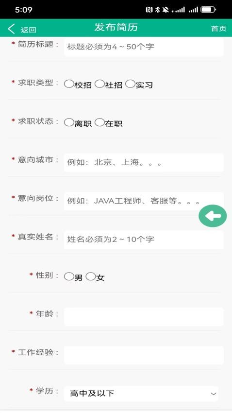 优才招聘v1.3.5