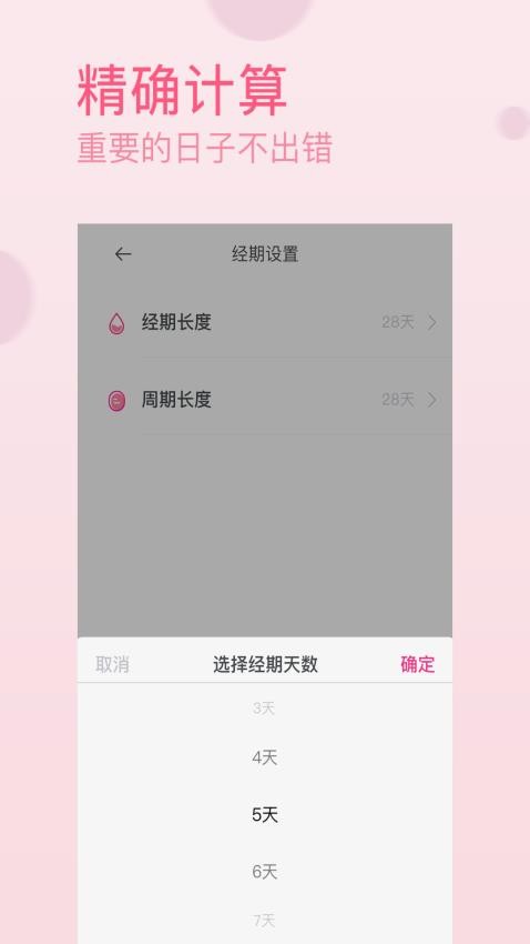月经期排卵期助手v1.7.0
