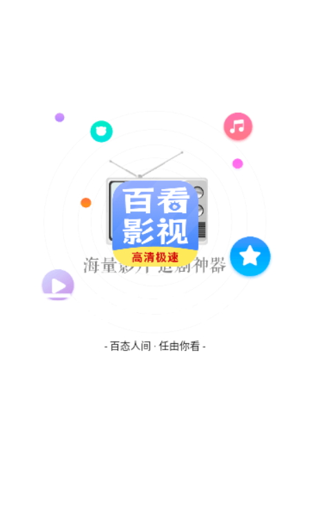 百看影视大全v1.7.6