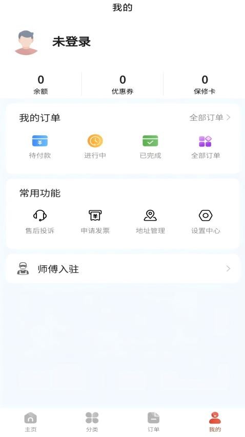 洁修哥家政服务v1.2.0