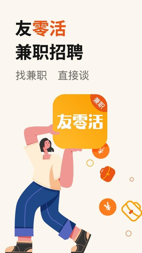 友零活兼职v1.1.5