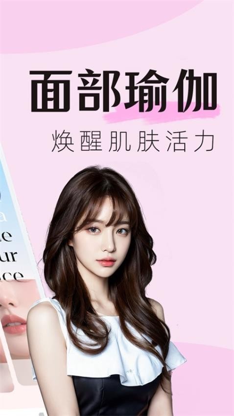 面部瑜伽v1.0.2