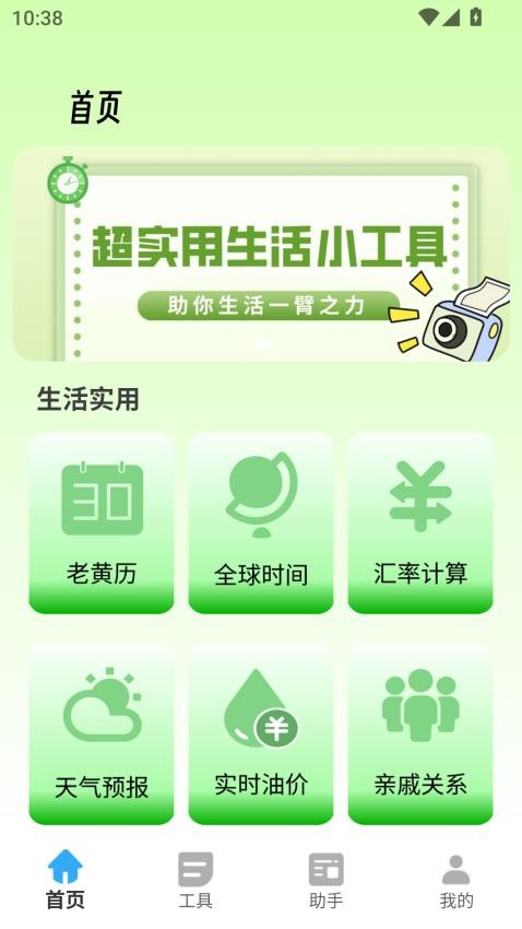 胡萝卜手机助手v1.0.0