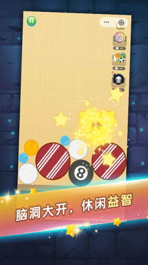 合成我的球球v1.0