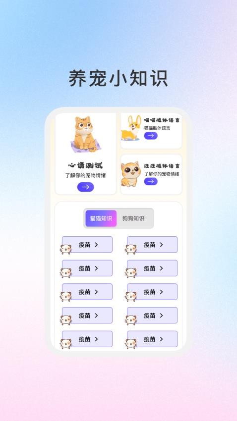 宠知百科v1.1.0