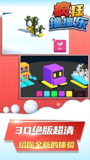 疯狂撞撞乐v1.0.0