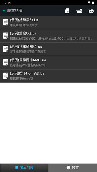 脚本精灵手机版v3.1.1