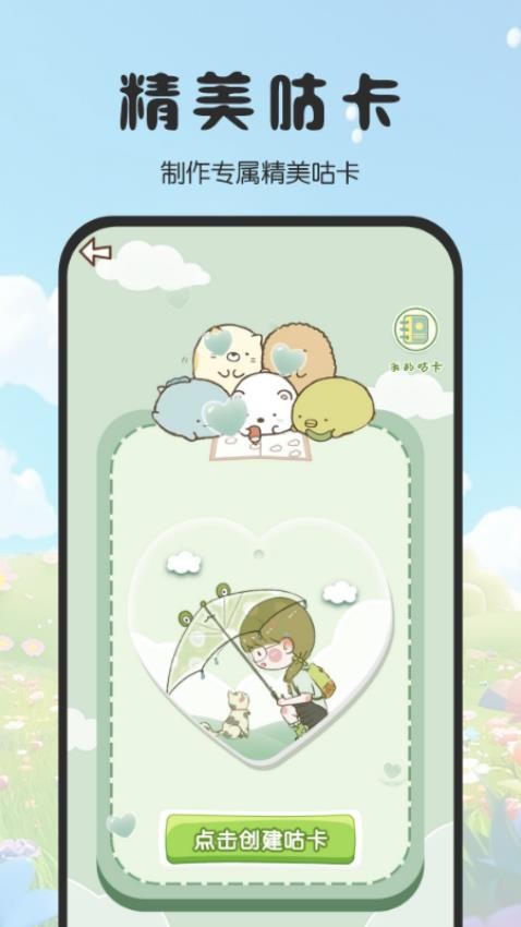 免费手帐咕卡v1.0