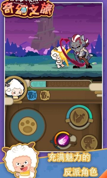 喜羊羊与灰太狼奇幻之旅免广告版v1.0