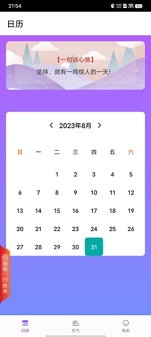 紫雨天气v1.20.0.1-SNAPSHOT