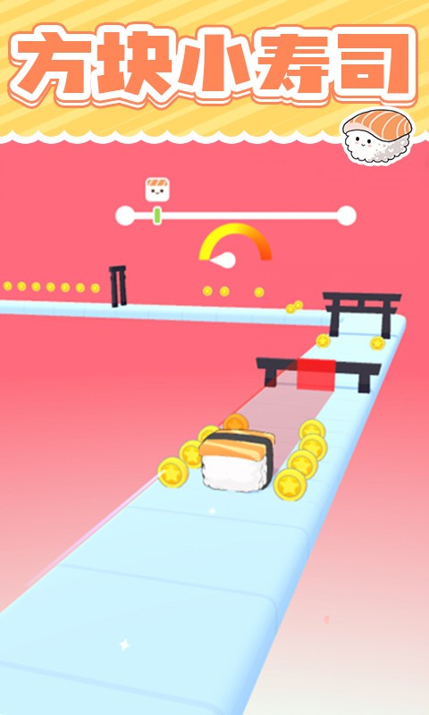 美味的寿司v1.0.2