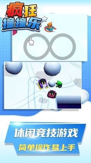 疯狂撞撞乐v1.0.0