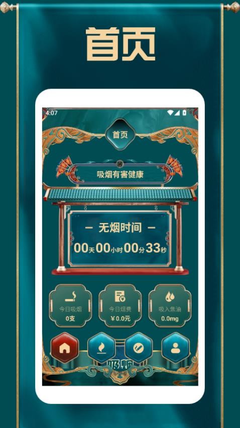 抽烟有数戒烟v1.5