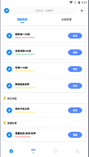 初阳画质助手v1.2.5