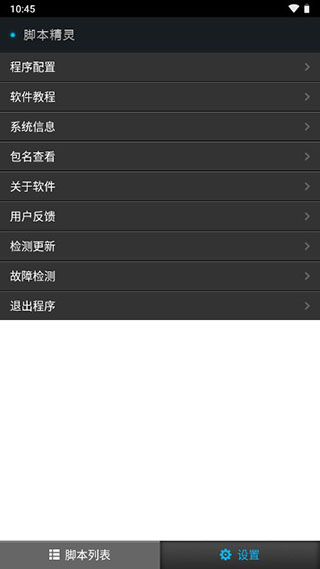 脚本精灵手机版v3.1.1