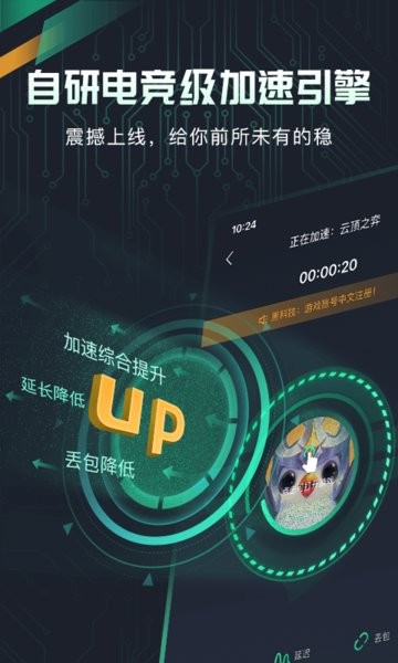 奇游加速器v2.2.1