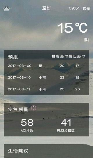 溜溜天气v1.1