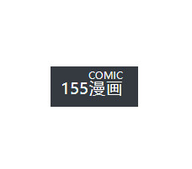 115漫画v1.0