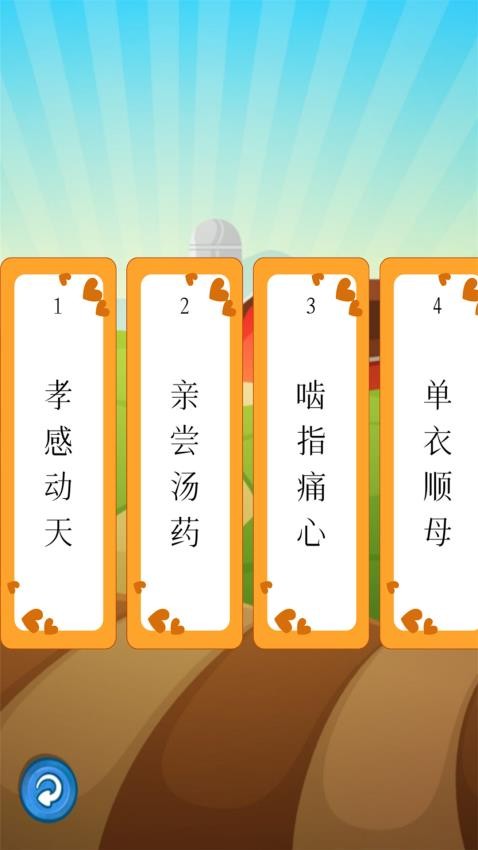 听故事学三十六计v1.0.17