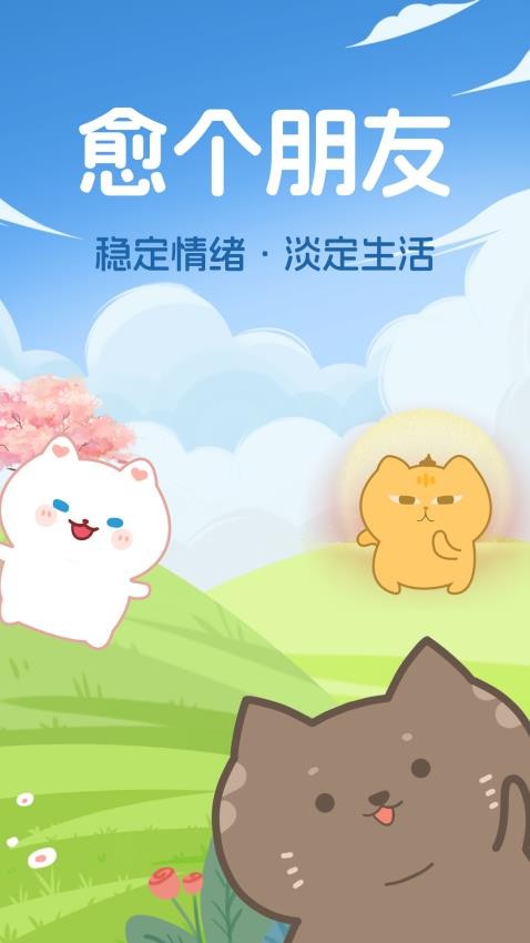 愈个朋友v2.0.3