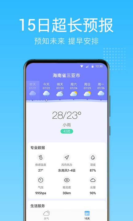 清朗天气预报v1.0.0.0