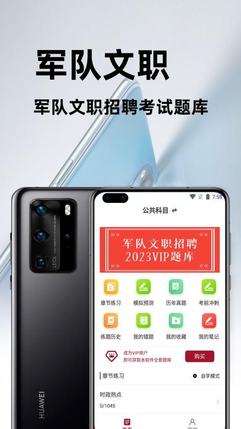 军队文职百分题库v2.14