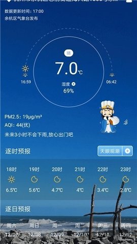 天气罗盘v1.0.0
