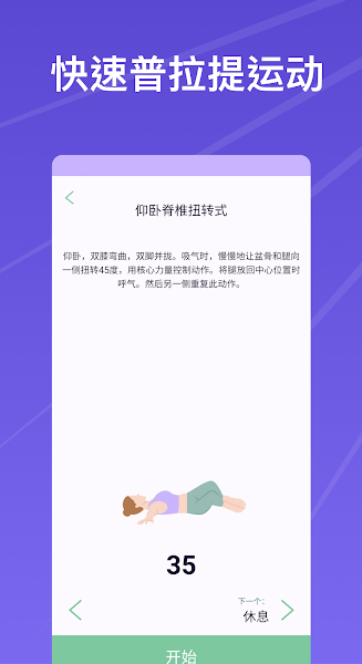 5分钟普拉提v5.2.2